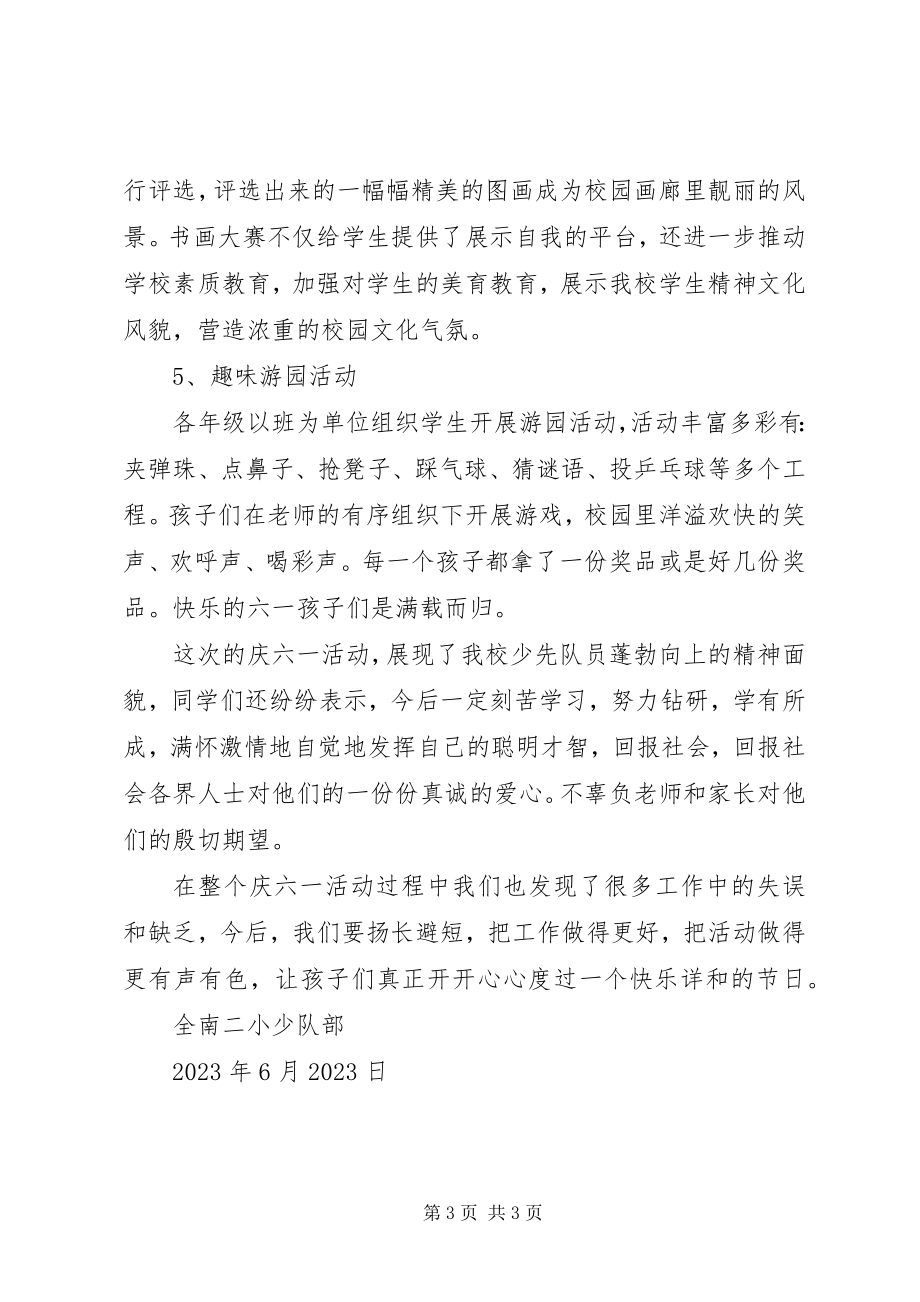 2023年XX局庆十一小结新编.docx_第3页