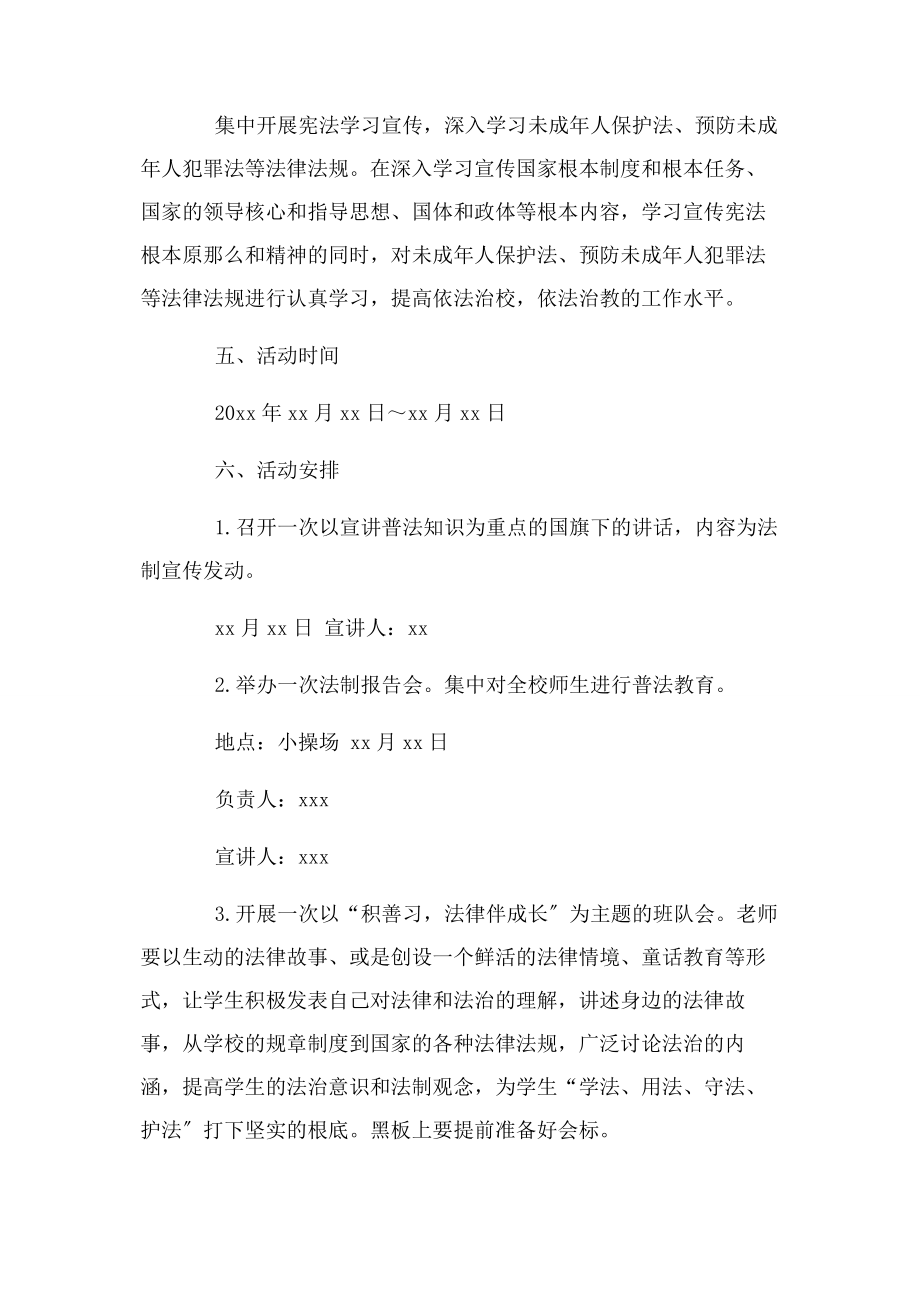 2023年普法宣传活动计划.docx_第2页