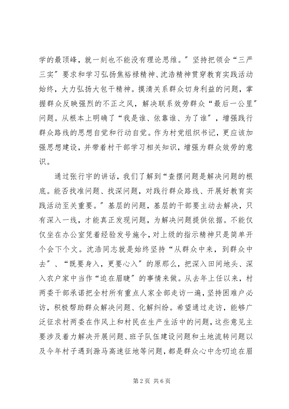 2023年小岗村学习培训交流心得.docx_第2页