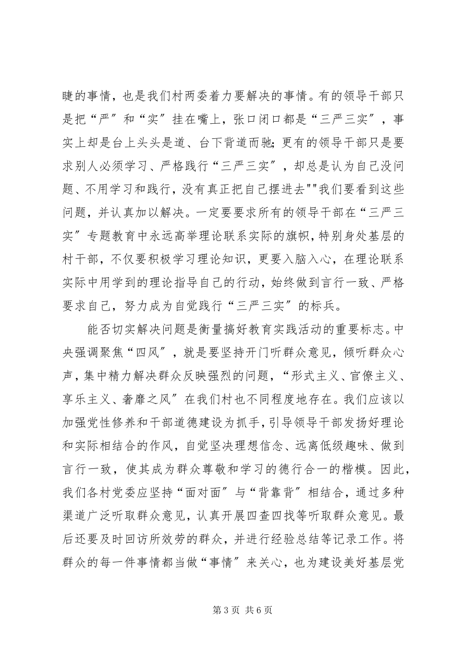 2023年小岗村学习培训交流心得.docx_第3页