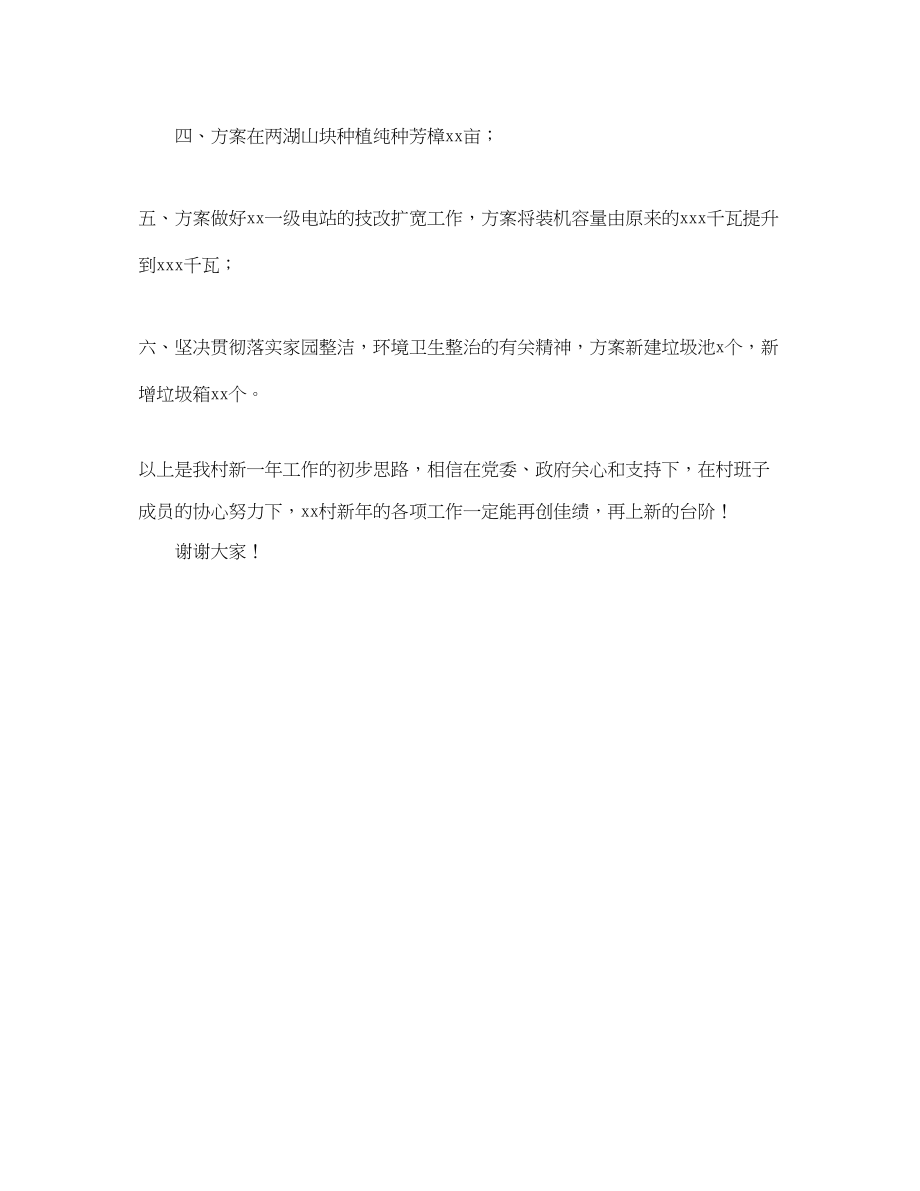 2023年在全乡农村工作会上的发言稿.docx_第2页