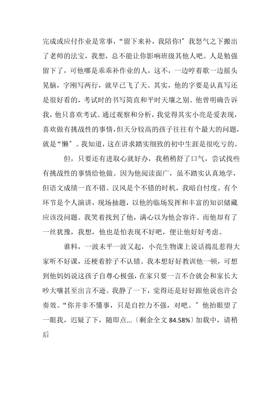 2023年班主任教育孩子心得感悟我与彩虹有个约定.doc_第2页