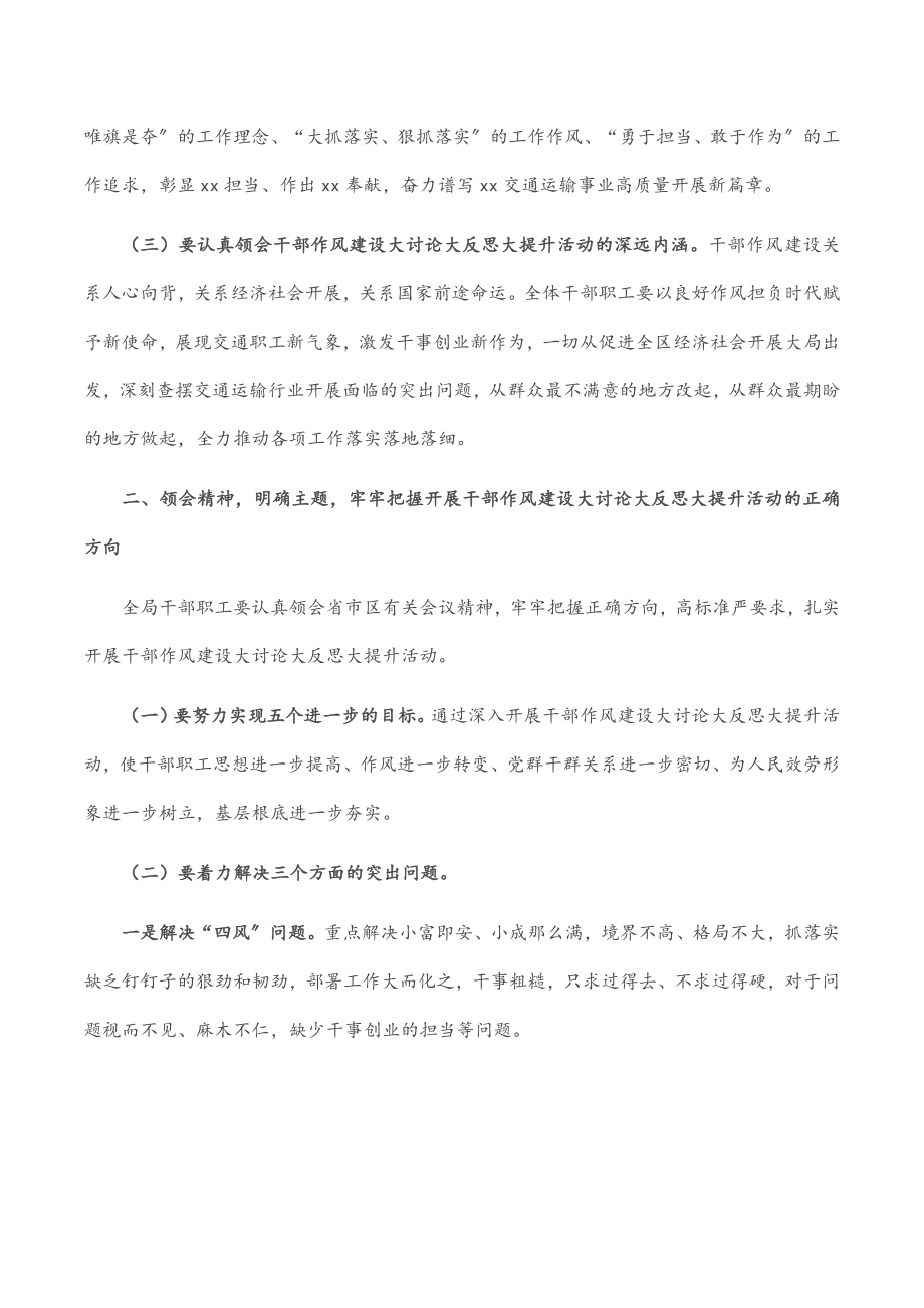 在全局干部作风建设大会上的讲话.docx_第2页