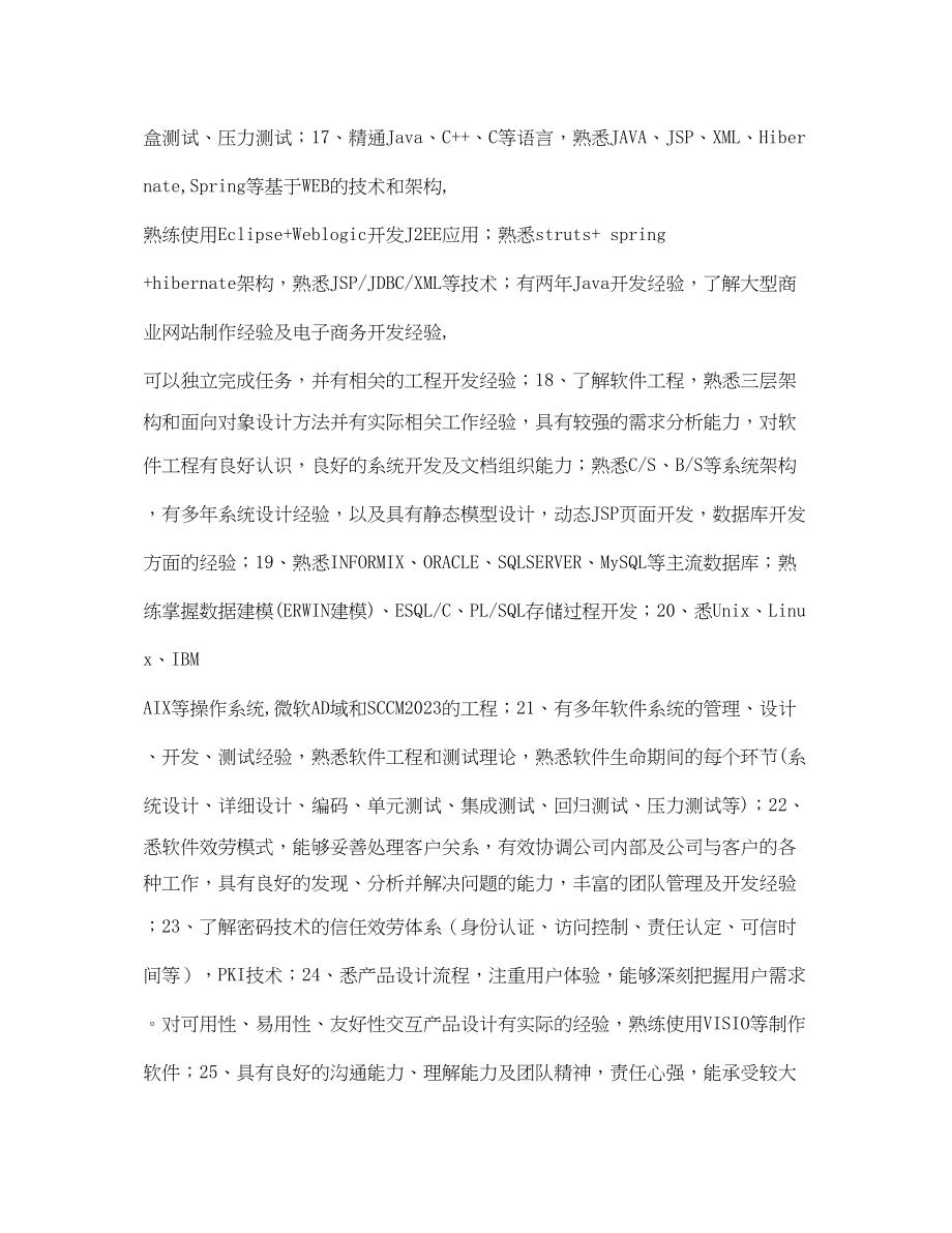 2023年互联网软件开发简历表格.docx_第3页