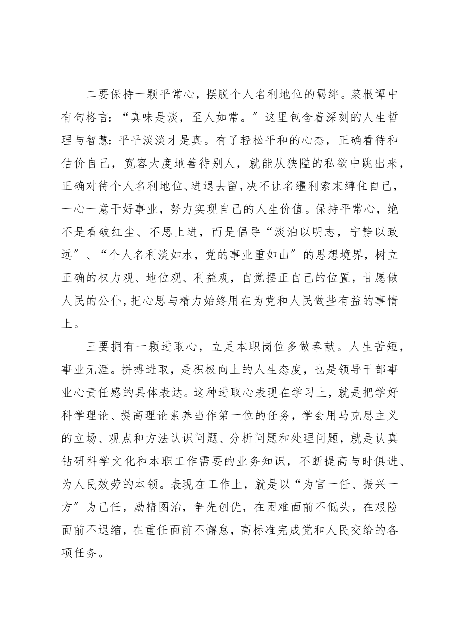 2023年党员领导干部要在自省自励中增强事业心责任感.docx_第2页