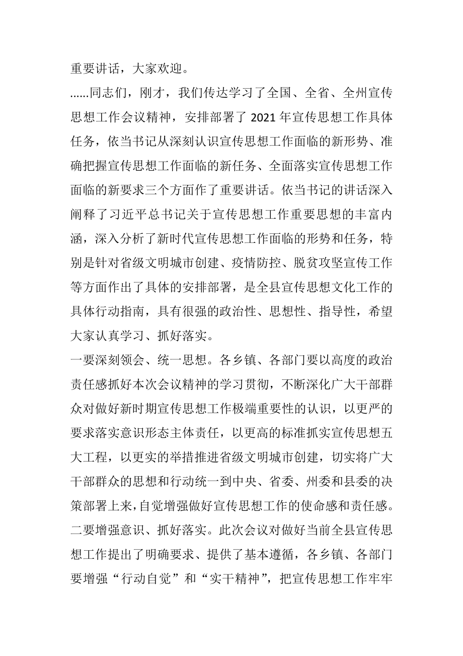 在全县宣传思想工作会议上的主持词.docx_第2页