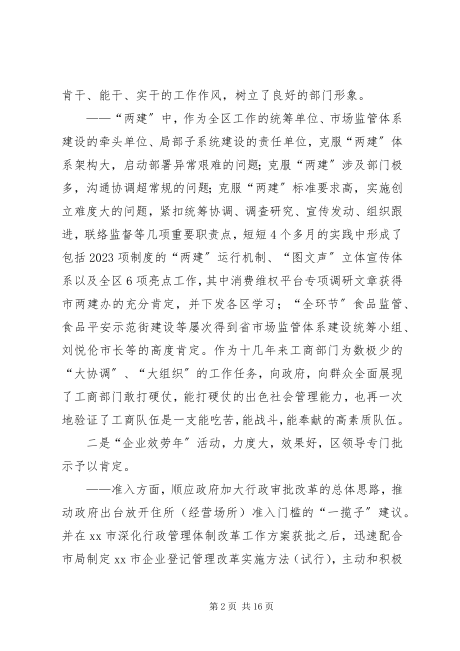 2023年区工商局年度工作总结.docx_第2页