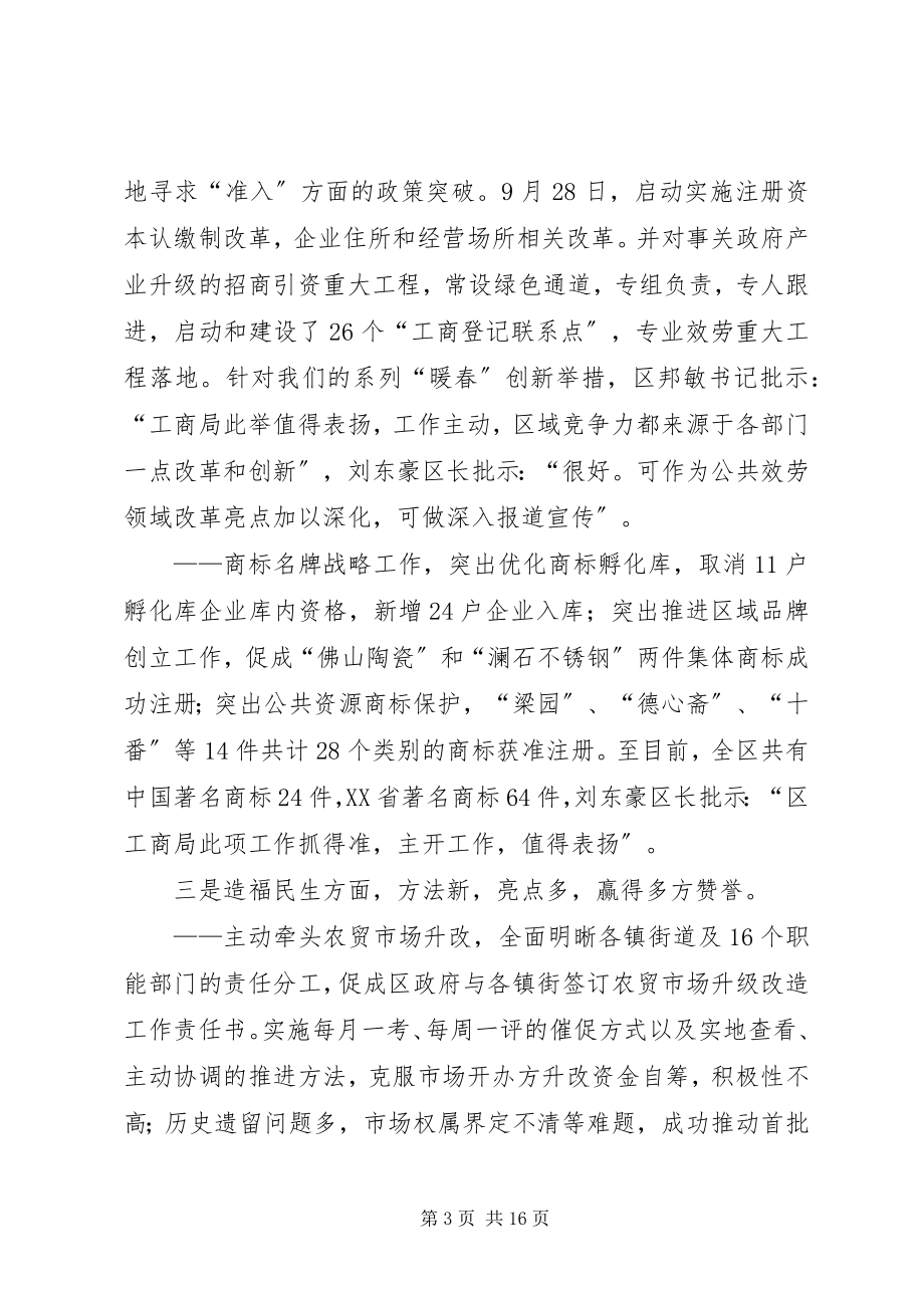 2023年区工商局年度工作总结.docx_第3页