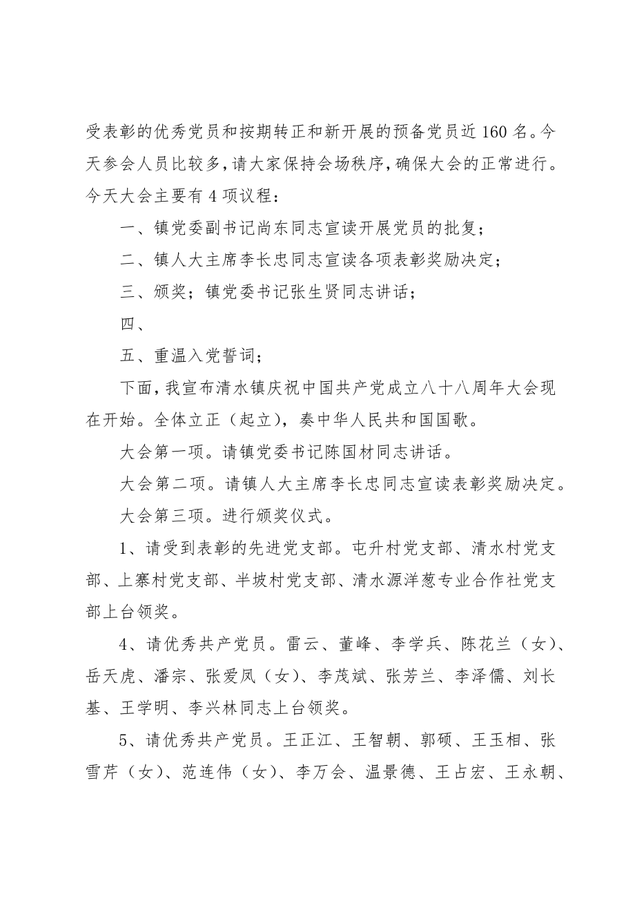 2023年xx建党九十周年纪念活动主持词新编.docx_第3页