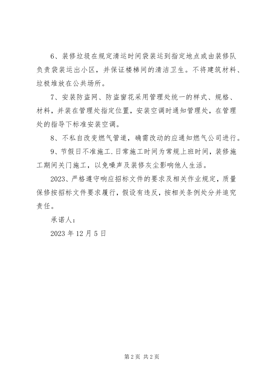 2023年服务及响应承诺书.docx_第2页