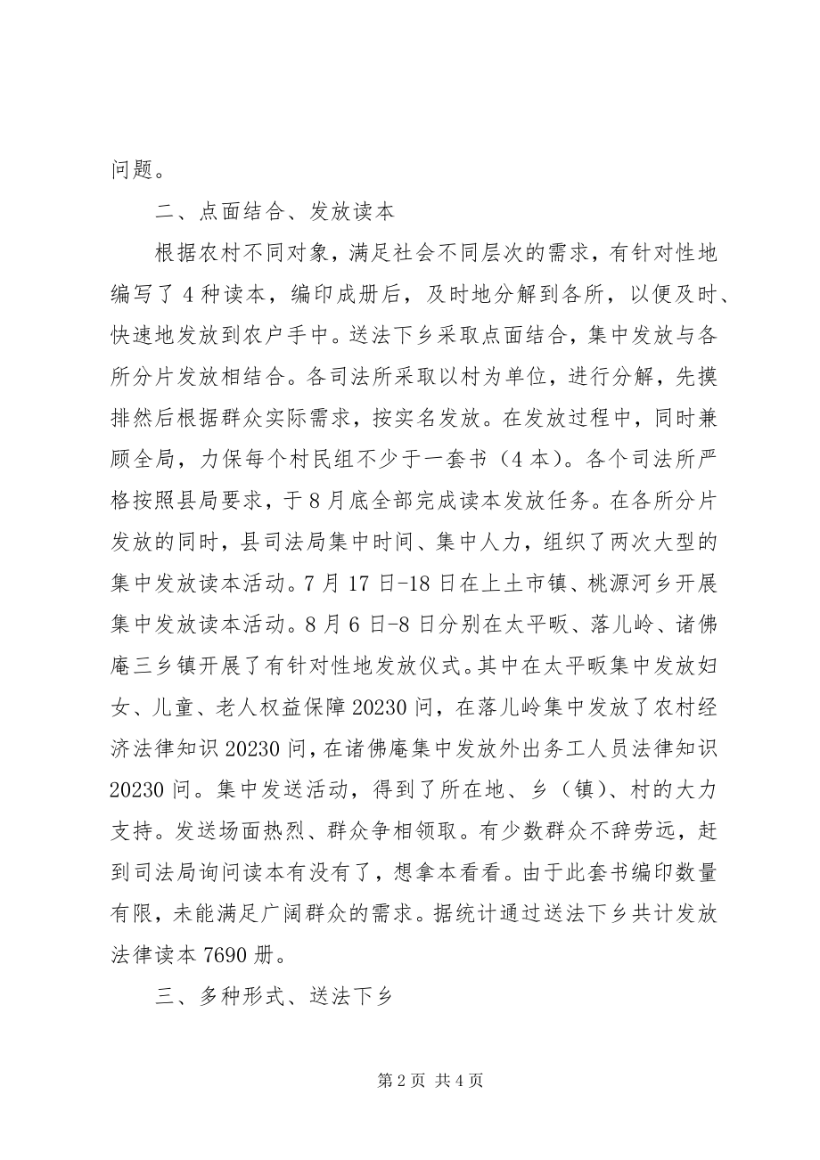 2023年送法下乡活动总结.docx_第2页