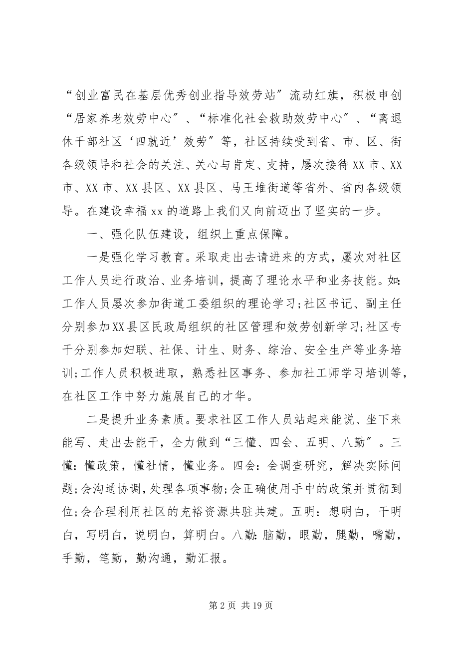 2023年社区人员工作总结三篇社区工作者是铁饭碗么.docx_第2页