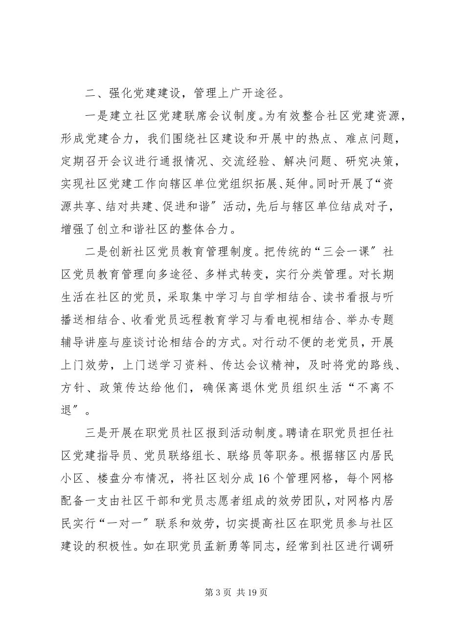 2023年社区人员工作总结三篇社区工作者是铁饭碗么.docx_第3页