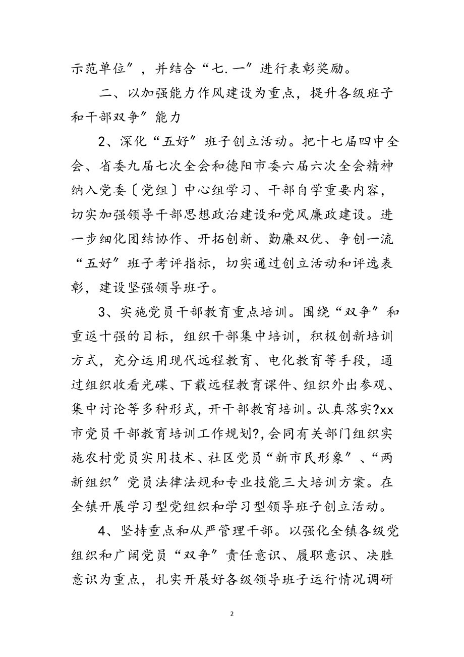 2023年镇委员会组织工作要点范文.doc_第2页