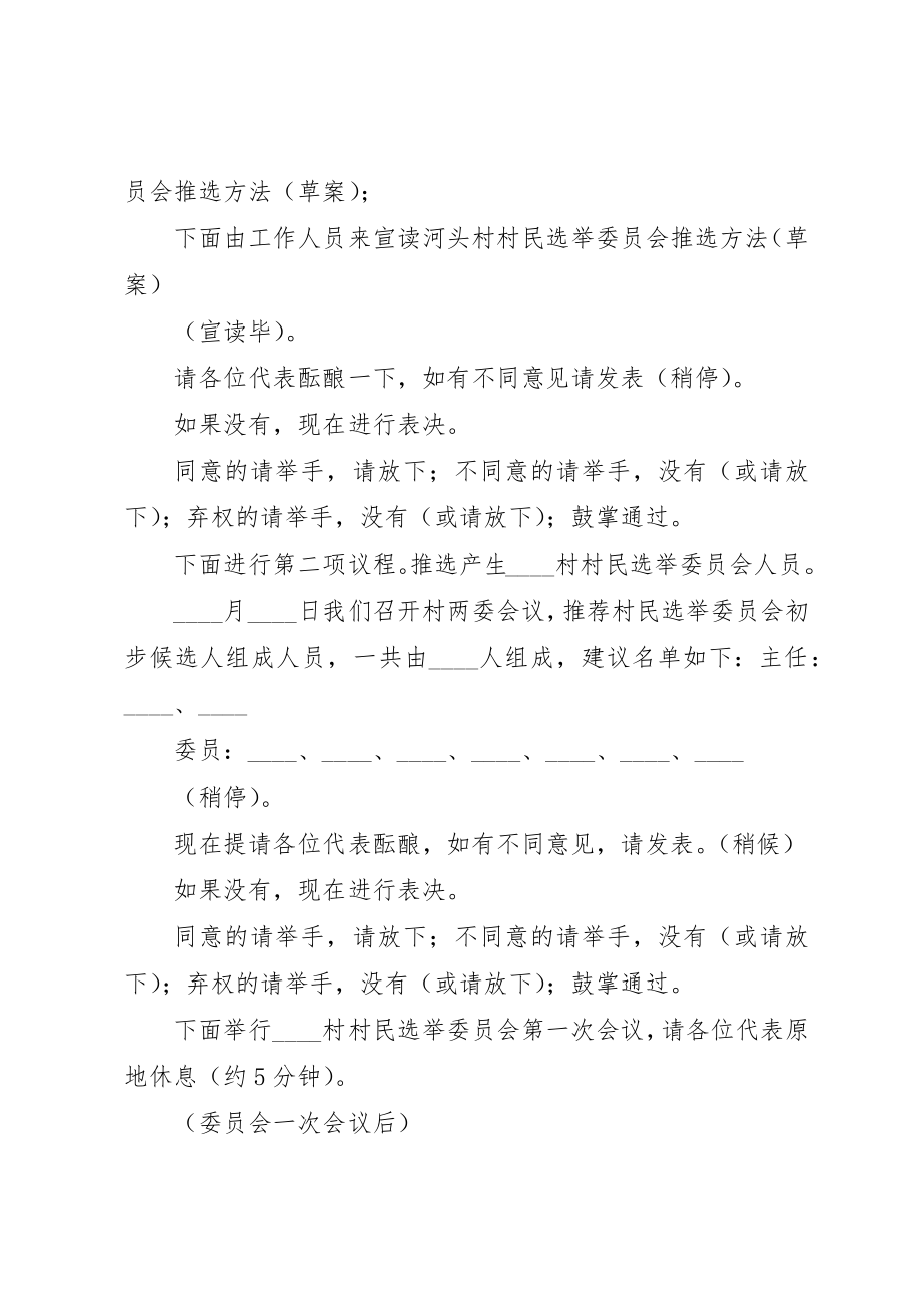 2023年村民代表大会主持词精选两篇新编.docx_第2页