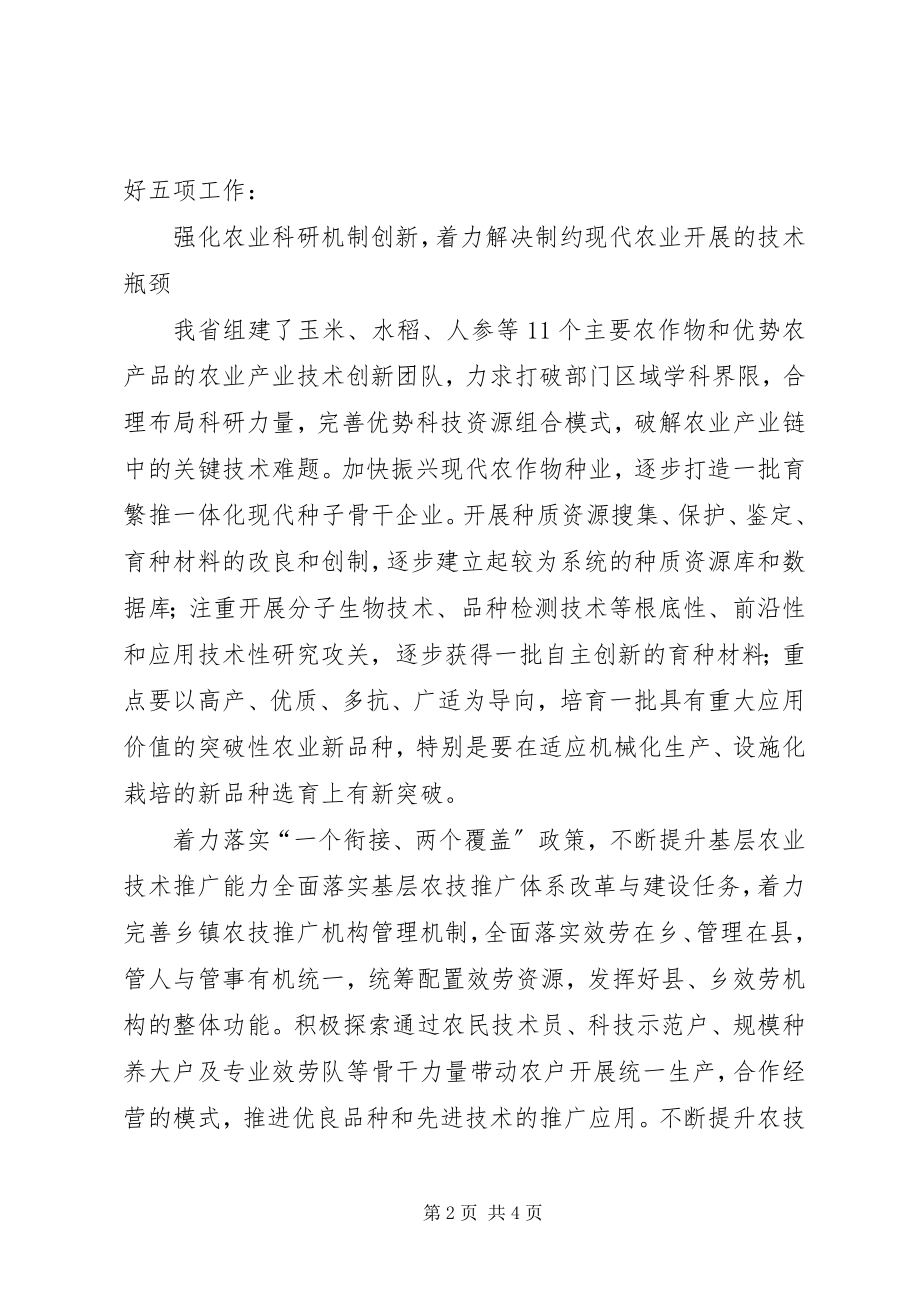 2023年全省农业科技教育工作会议在长春召开.docx_第2页