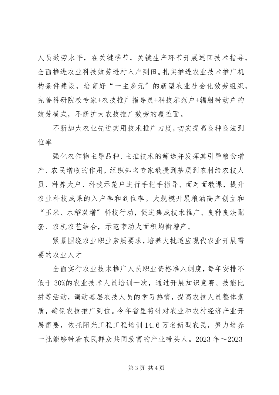 2023年全省农业科技教育工作会议在长春召开.docx_第3页