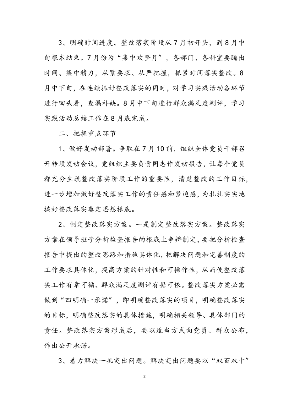 2023年政府办公室深入学习实践科学发展观活动方案.docx_第2页