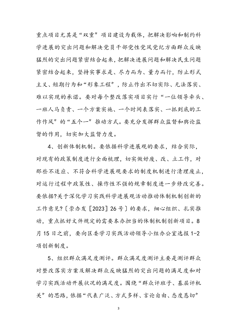 2023年政府办公室深入学习实践科学发展观活动方案.docx_第3页