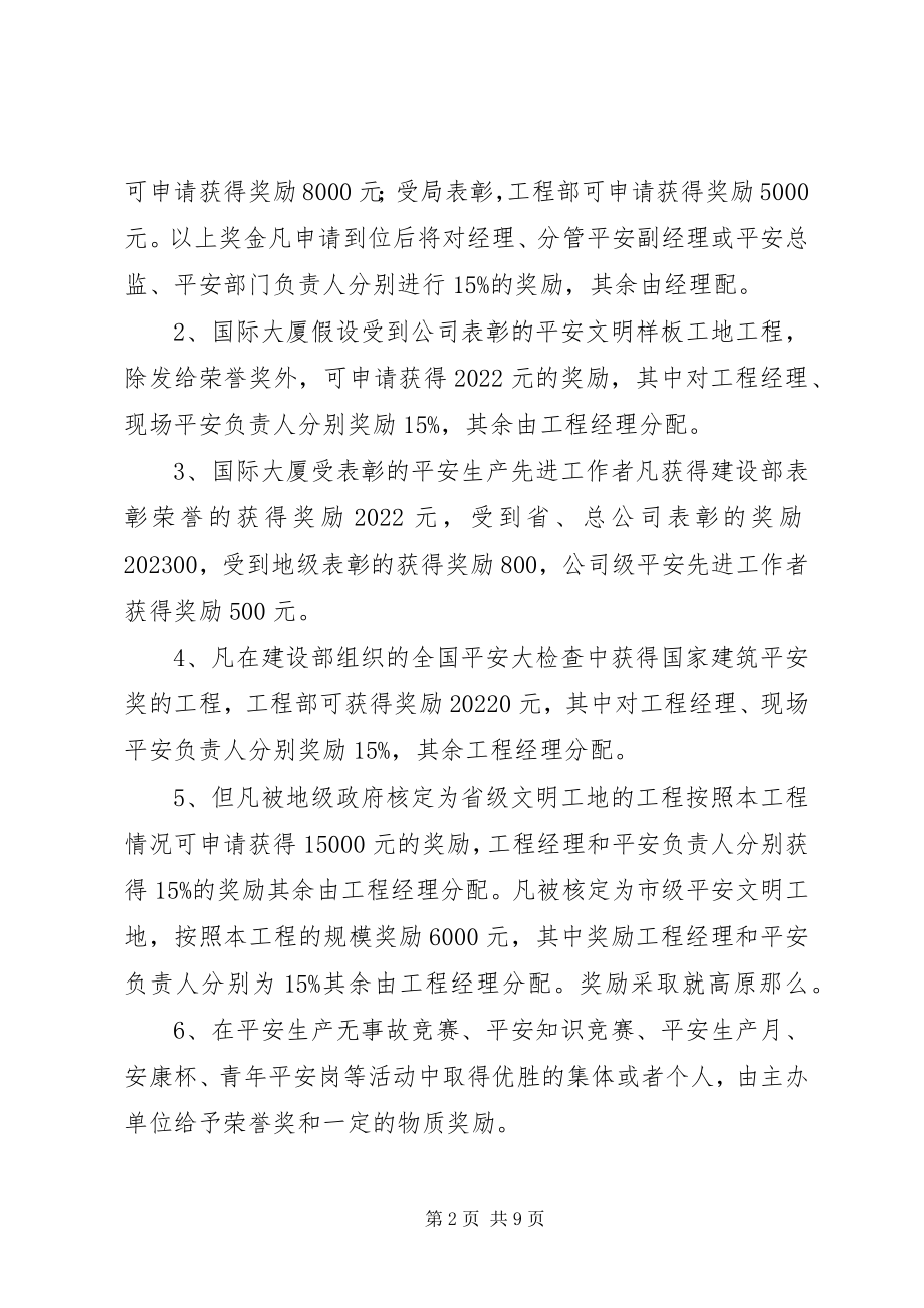 2023年公交企业安全奖罚制度.docx_第2页