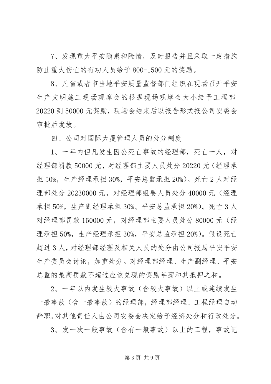 2023年公交企业安全奖罚制度.docx_第3页