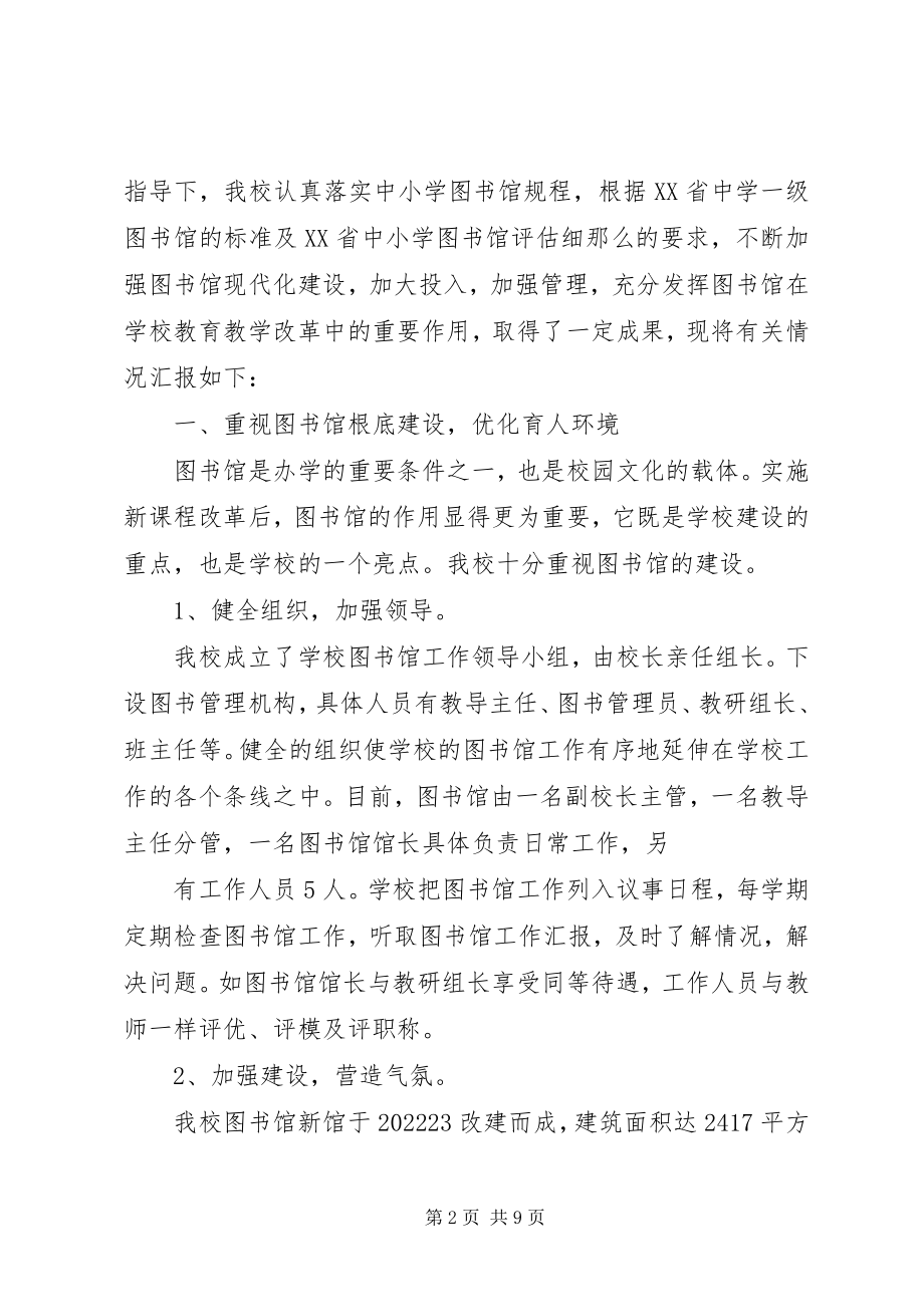 2023年XX县区连家庄中学创建省一级图书馆汇报材料新编.docx_第2页