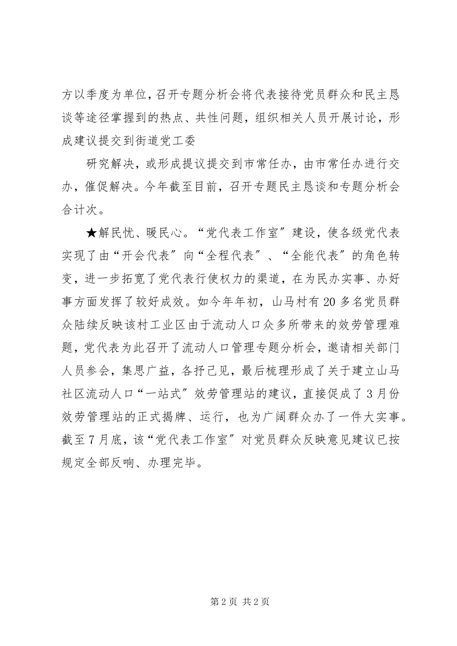 2023年XX县区党代表工作室方案新编.docx_第2页