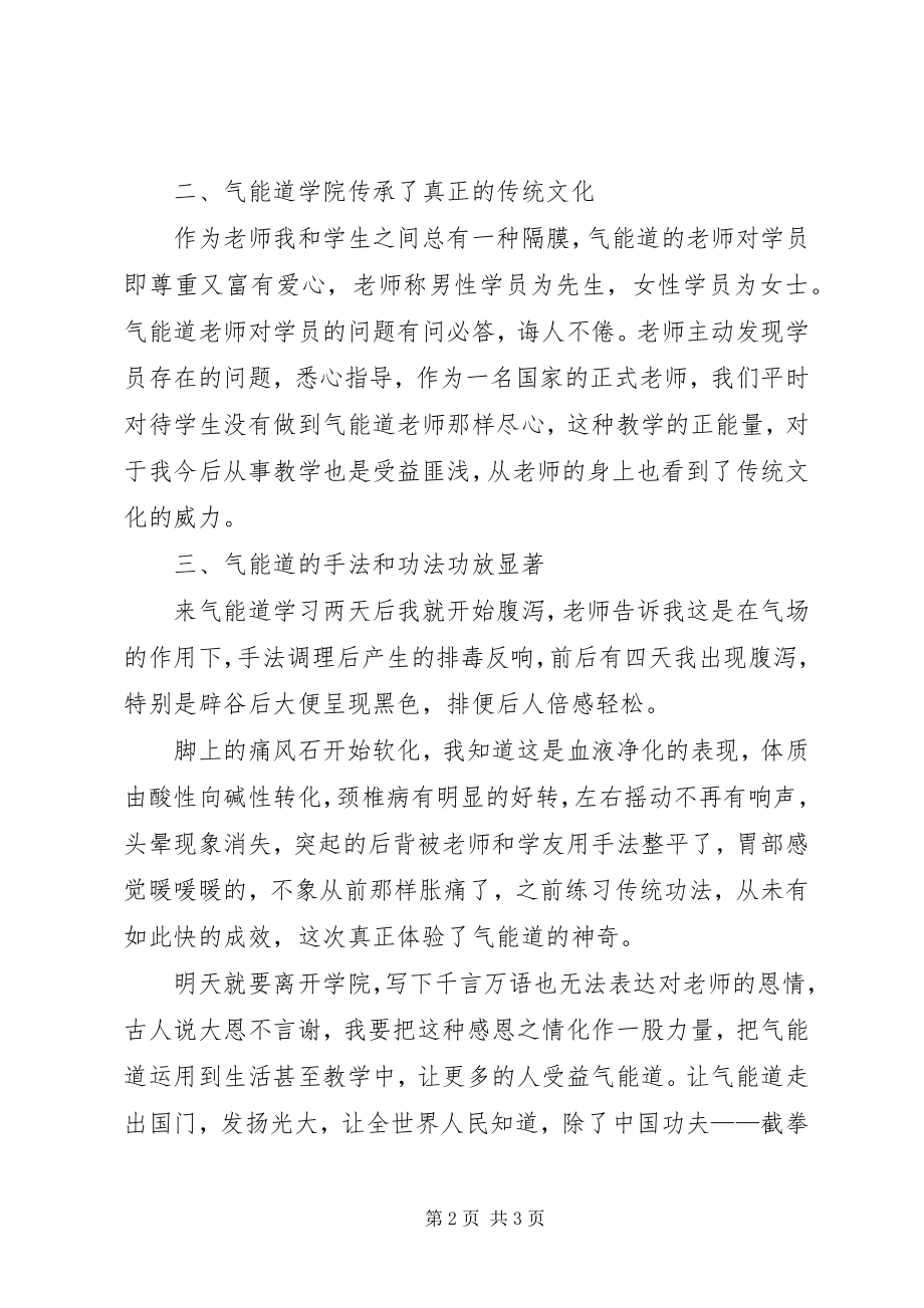 2023年学习气能道感悟.docx_第2页