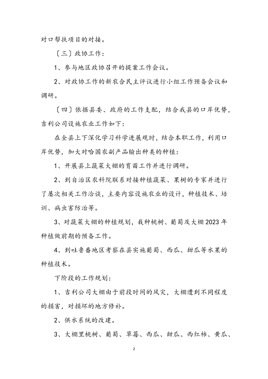 2023年政协学习实践科学发展观发言材料.docx_第2页