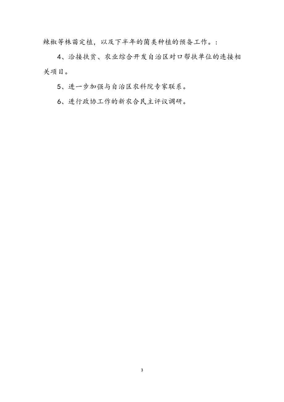 2023年政协学习实践科学发展观发言材料.docx_第3页