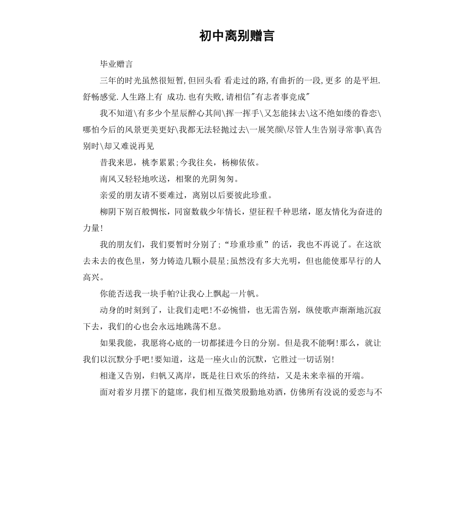 初中离别赠言.docx_第1页