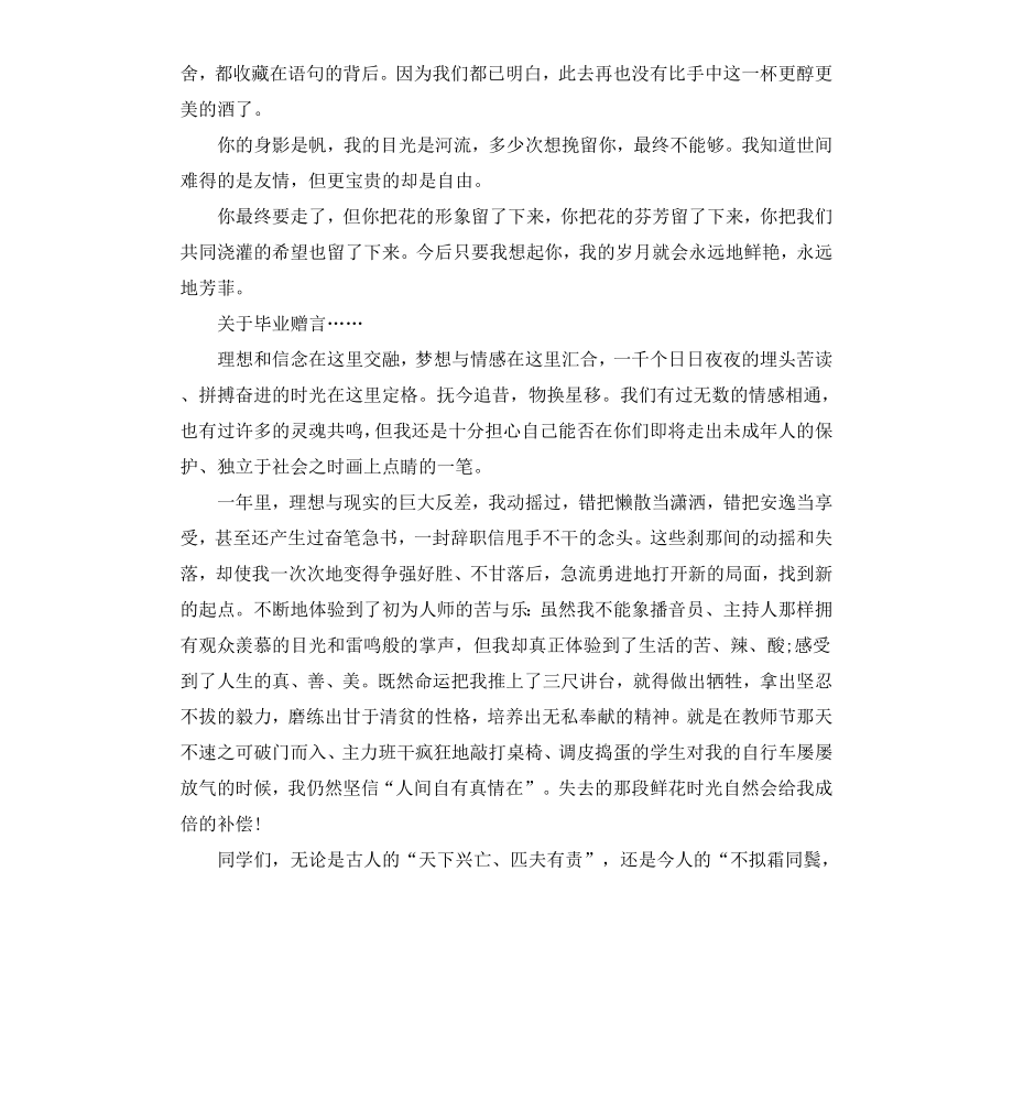 初中离别赠言.docx_第2页