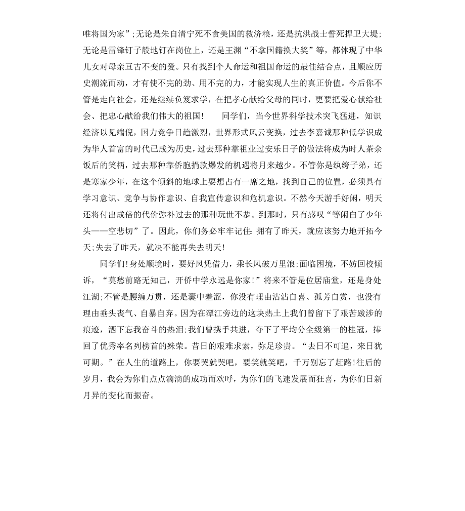 初中离别赠言.docx_第3页