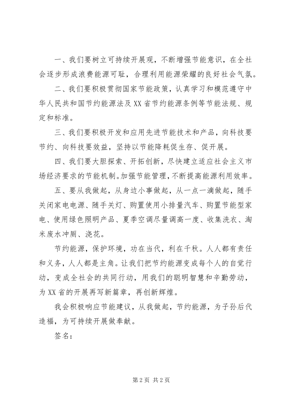 2023年社区节能减排倡议书2.docx_第2页