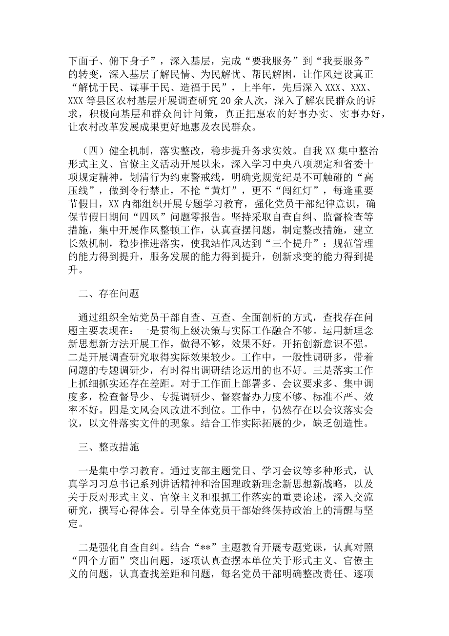 2023年第一轮集中整治形式主义官僚主义情况总结.doc_第2页