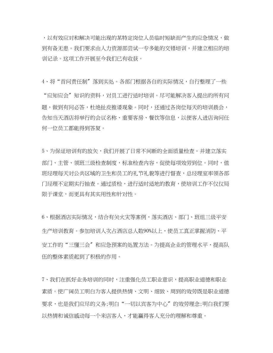 2023年员工酒店度总结.docx_第2页