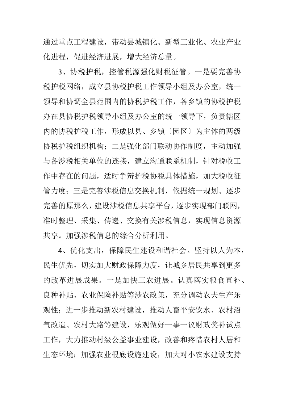 2023年财政办工作目标与要点.docx_第2页