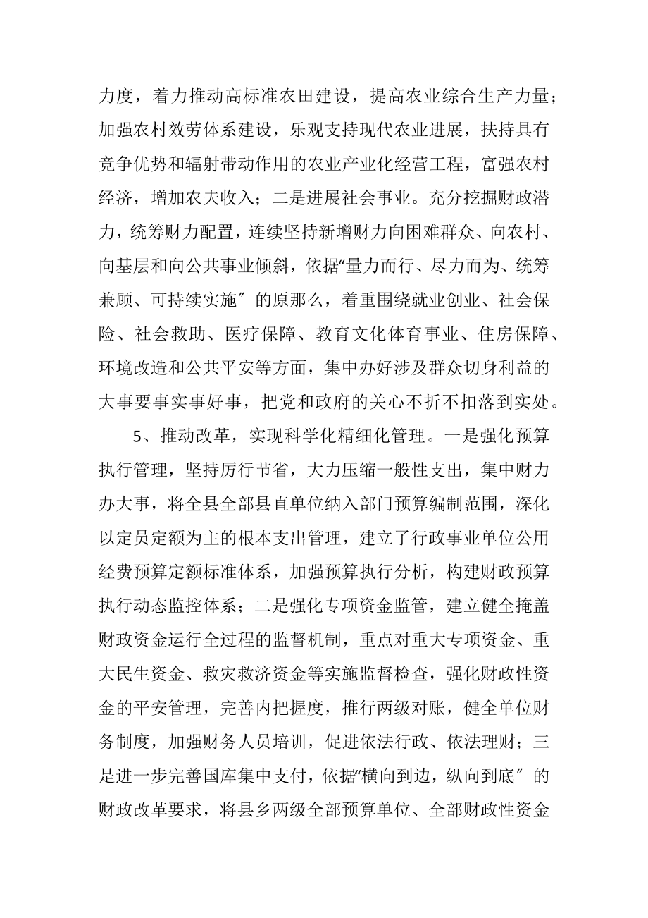 2023年财政办工作目标与要点.docx_第3页