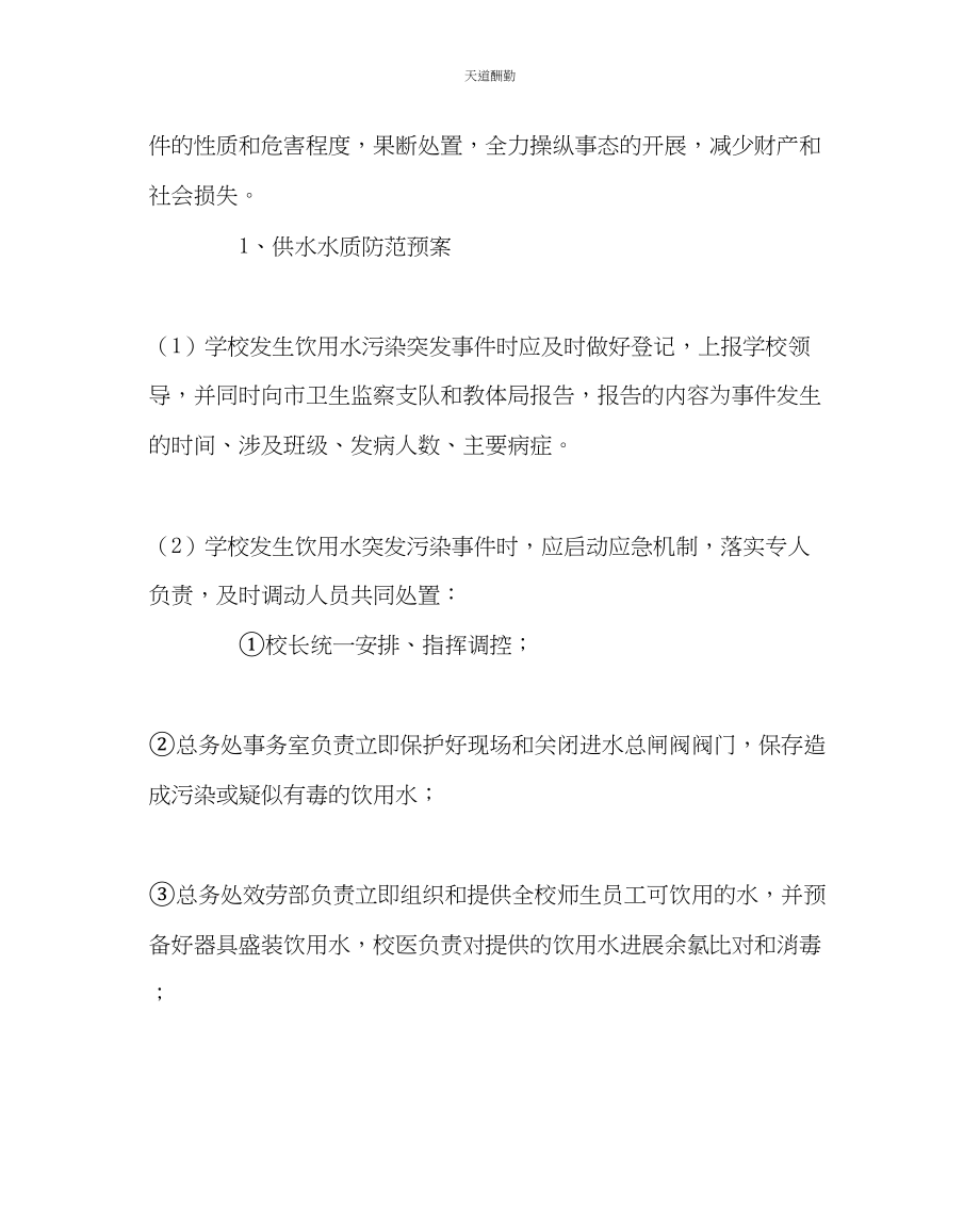 2023年学校后勤学校供水应急预案.docx_第2页