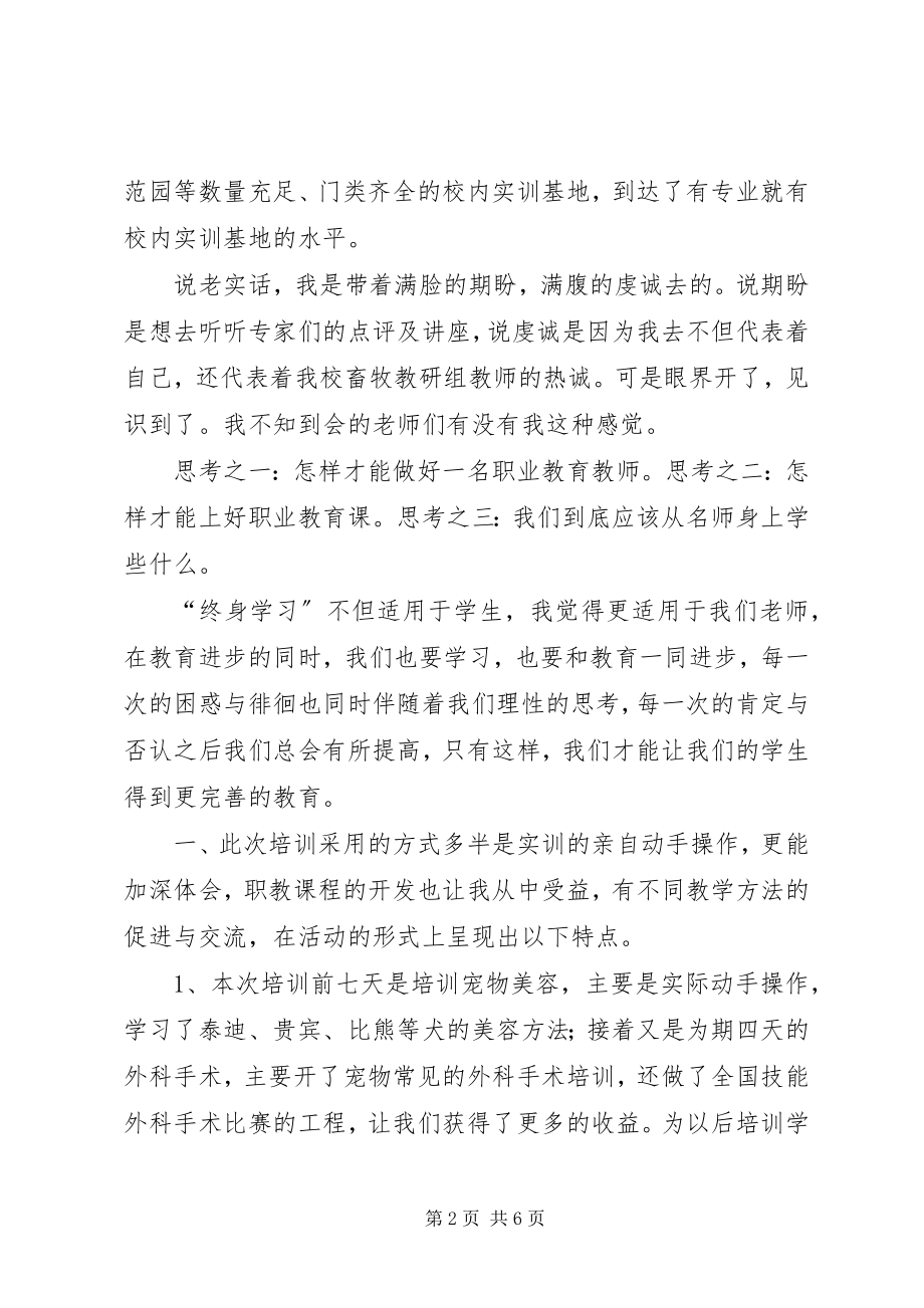 2023年参加国家矿安计量站培训总结新编.docx_第2页