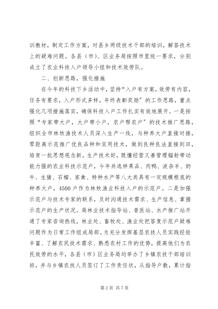 2023年市林牧渔业局年度科技下乡工作汇报.docx_第2页