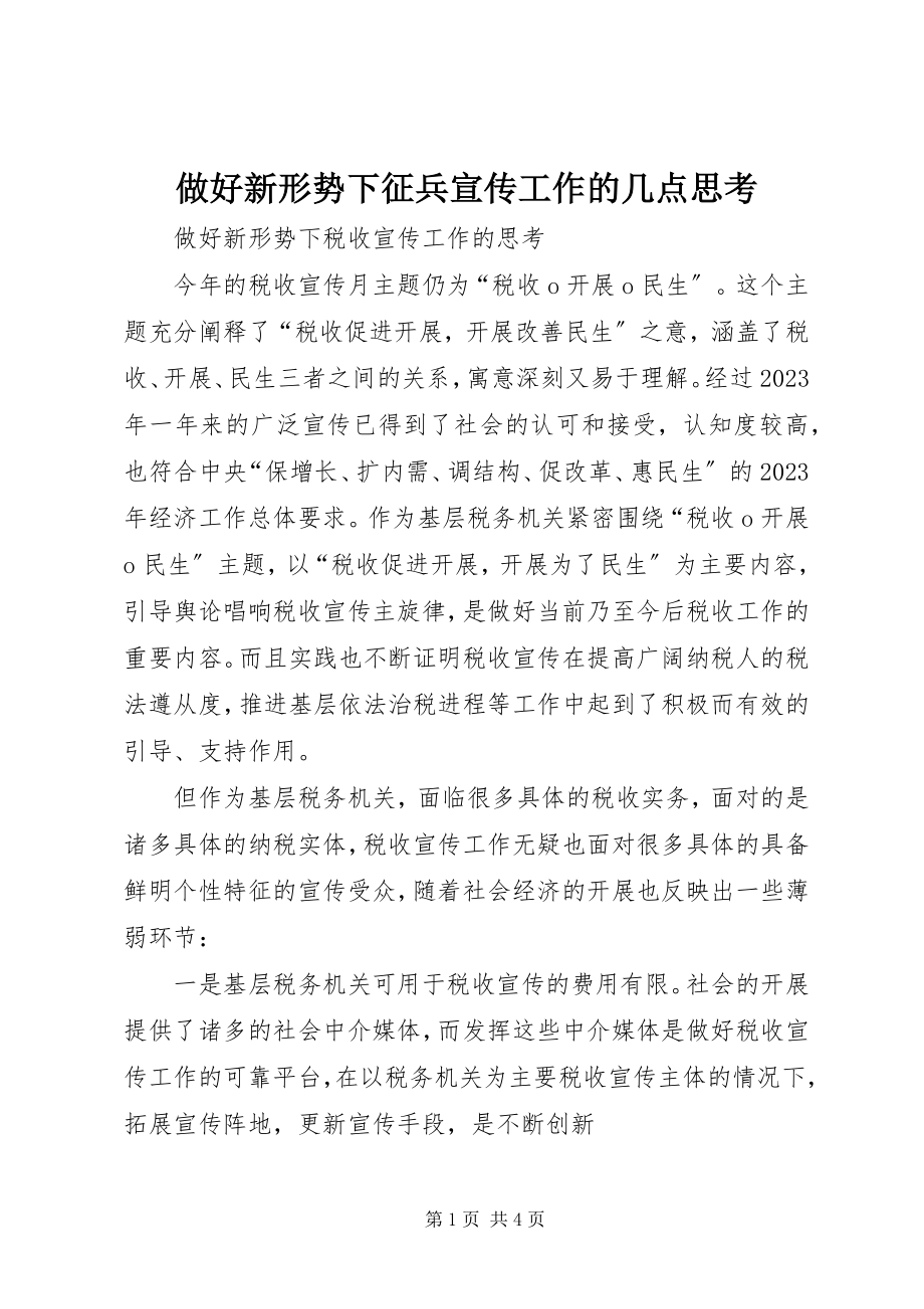 2023年做好新形势下征兵宣传工作的几点思考.docx_第1页