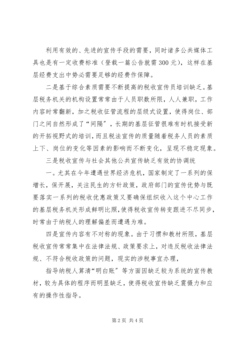 2023年做好新形势下征兵宣传工作的几点思考.docx_第2页