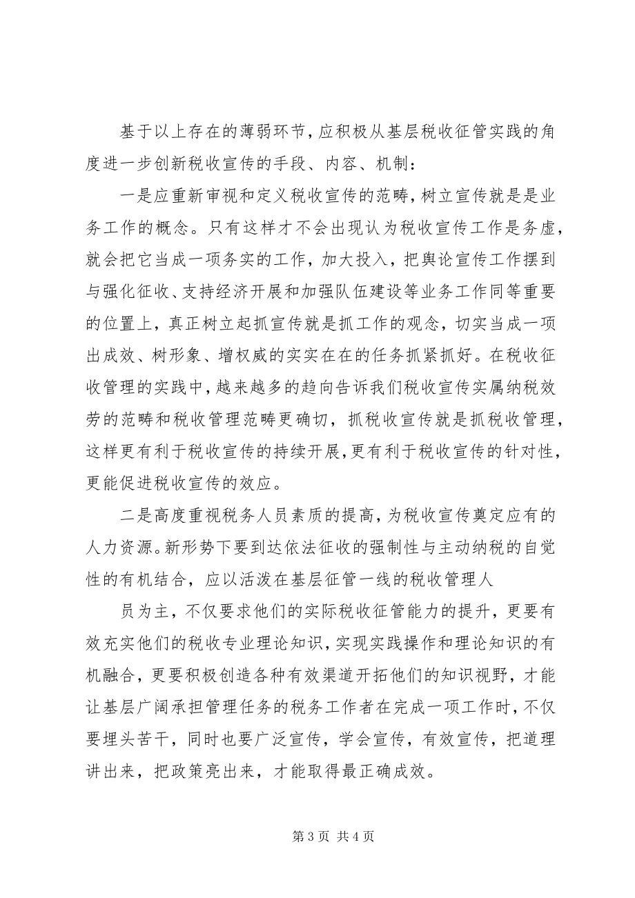 2023年做好新形势下征兵宣传工作的几点思考.docx_第3页