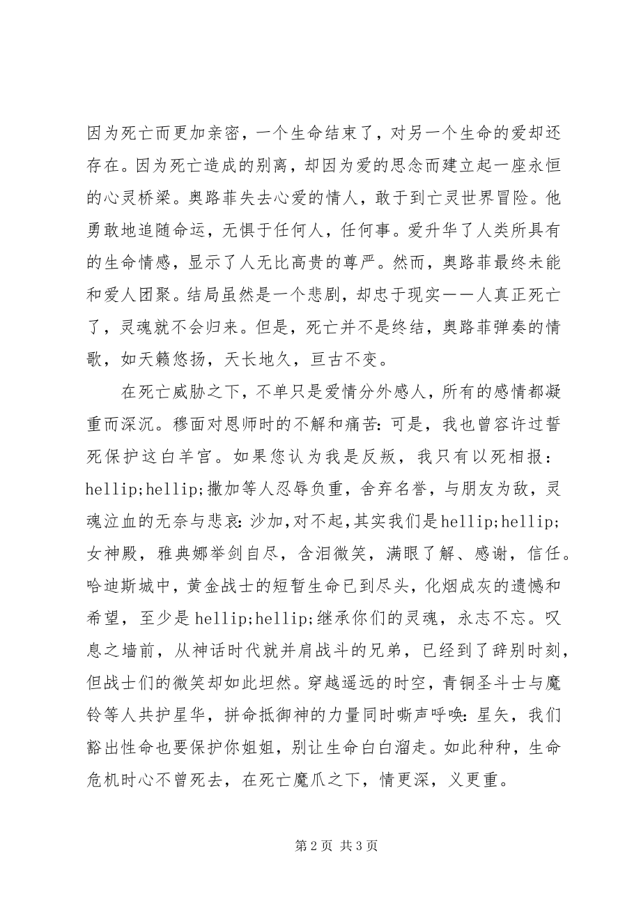 2023年《圣斗士冥王篇》有感新编.docx_第2页