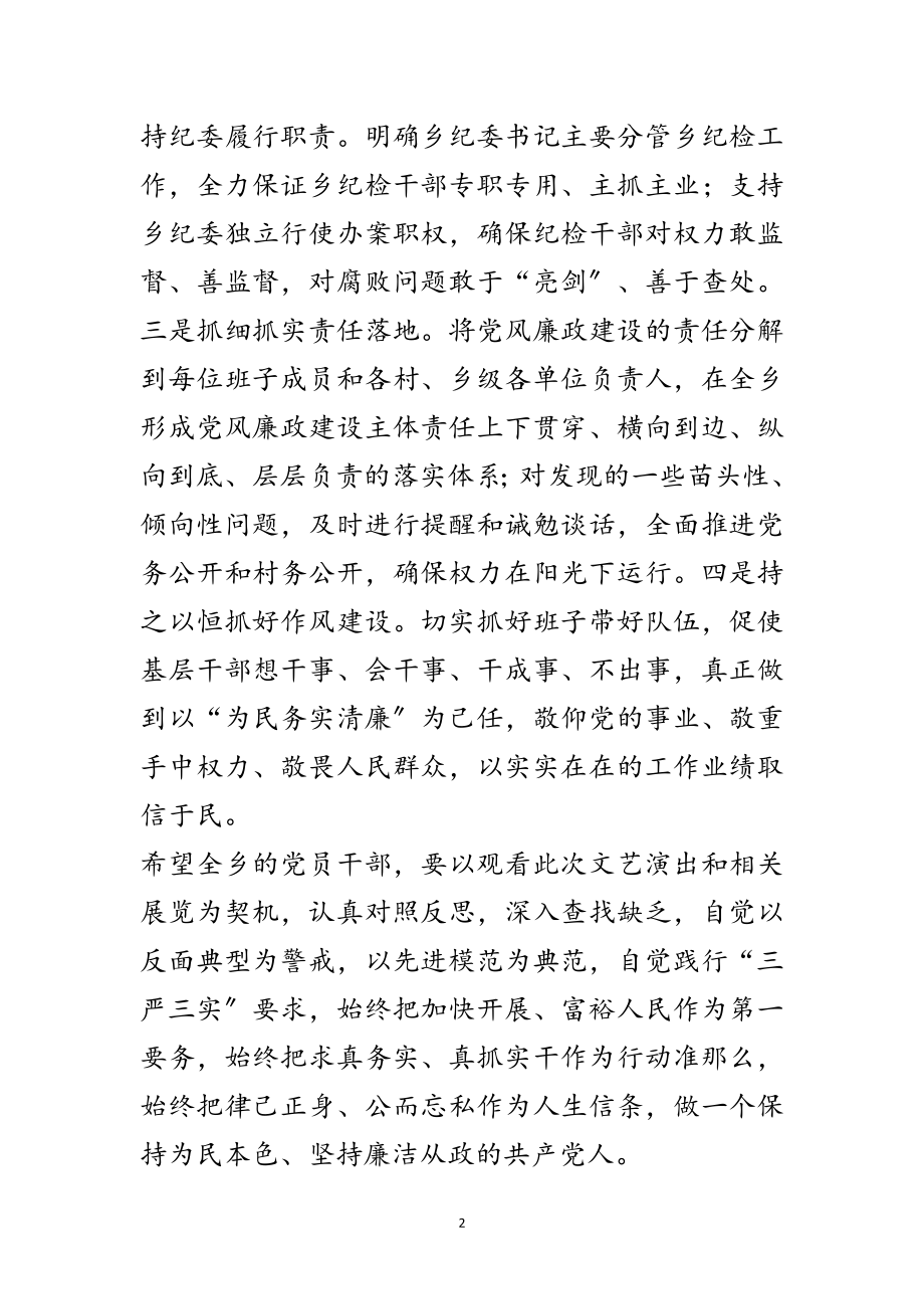 2023年在乡廉洁文化宣传活动上的讲话范文.doc_第2页