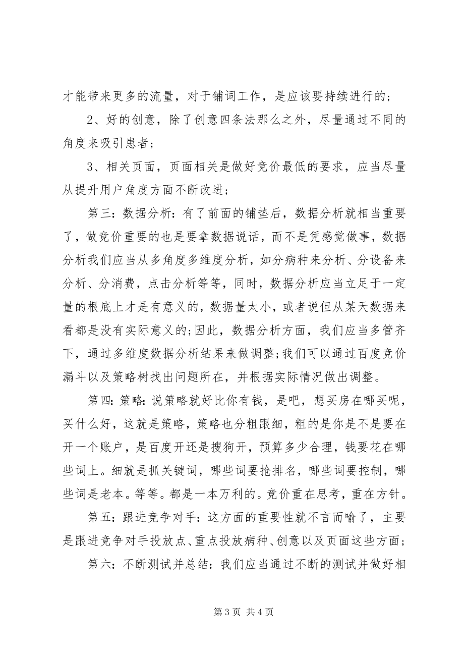 2023年XX竞价年终总结.docx_第3页