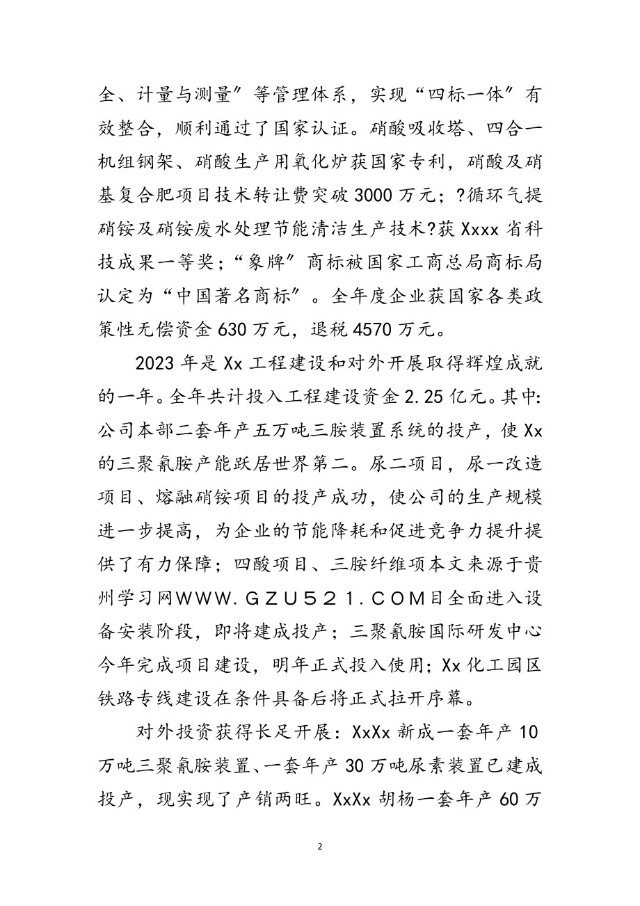 2023年企业表彰大会暨迎春致辞范文.doc_第2页