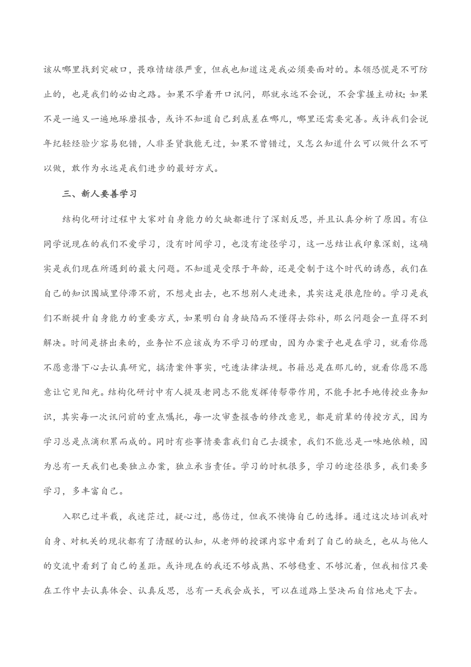 2023年公务员初任培训班座谈会学习交流发言.docx_第2页