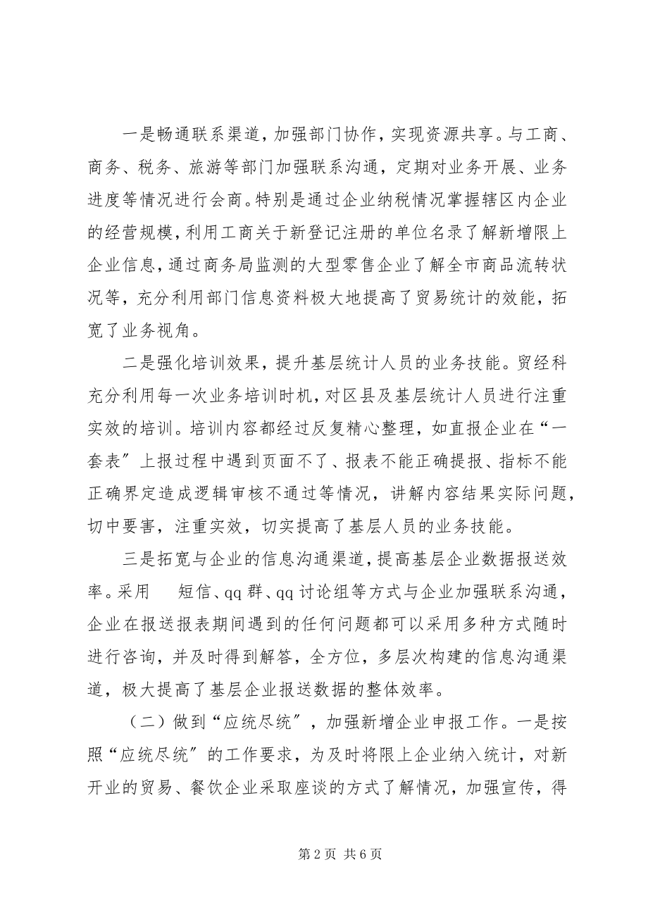 2023年贸经统计工作总结.docx_第2页